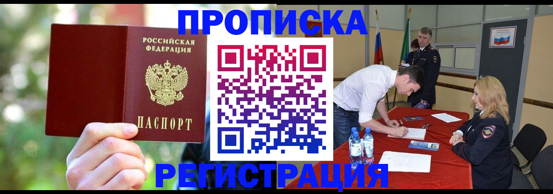 прописка регистрация в Красноярском крае